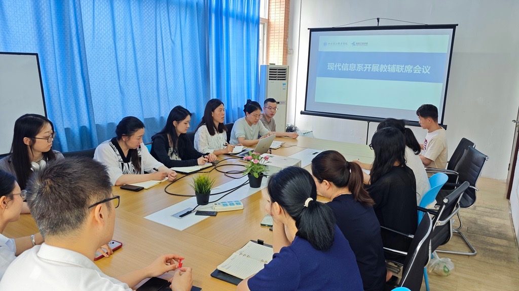现代信息技术系召开2024-2025学年下学期教辅联络会，共促学生成长
