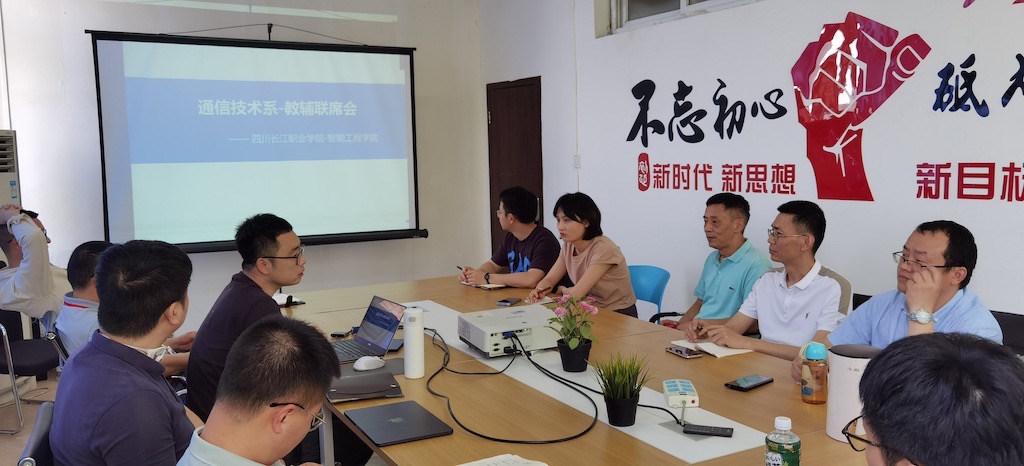 通信技术系召开教辅联席会：共商学生日常出勤与实习事宜