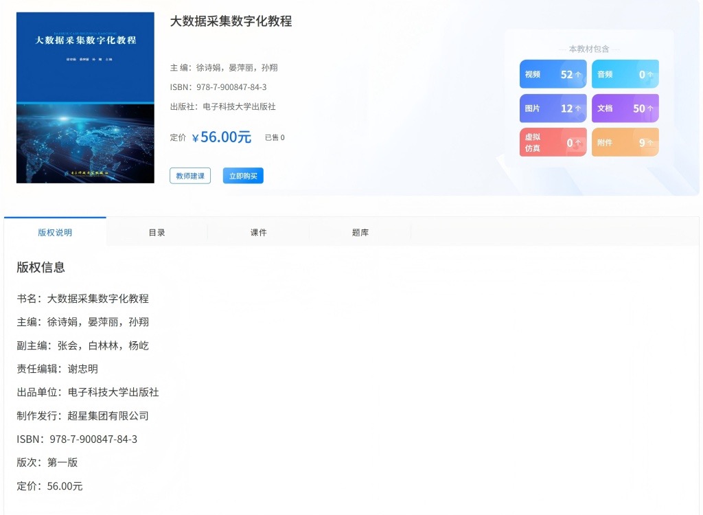智能工程学院首部数字化教材《大数据采集数字化教程》出版啦！