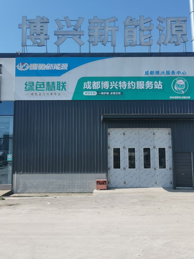 1742889380881033422.jpg 博兴新能源1.jpg