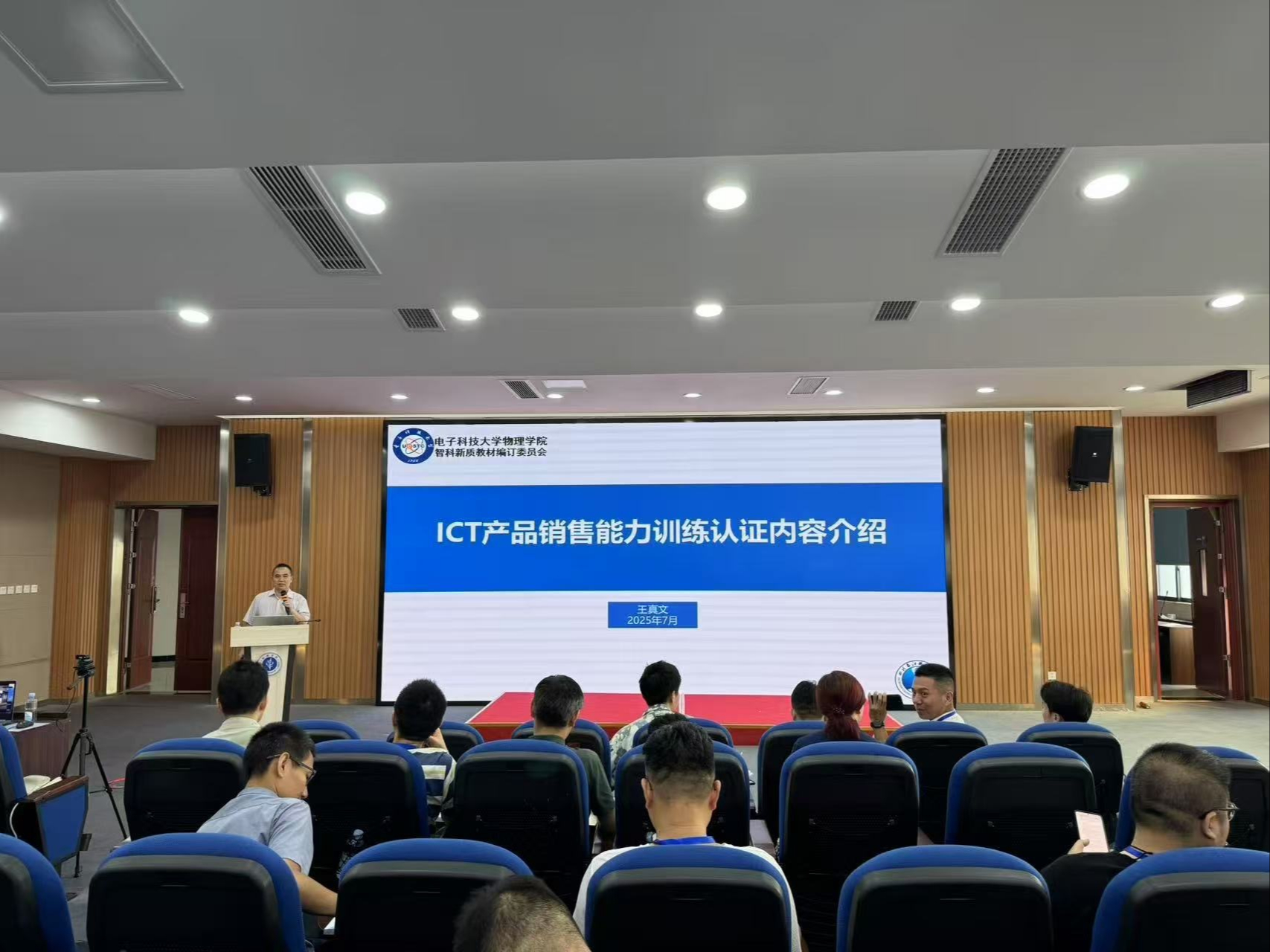 科技经纪师（ICT）首批师资培训在电子科技大学开班