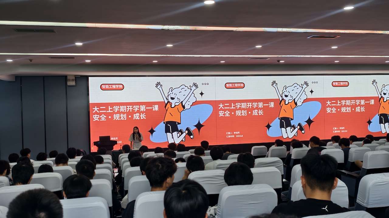 博学笃志，筑梦未来|智能工程学院组织开展开学第一课主题班会