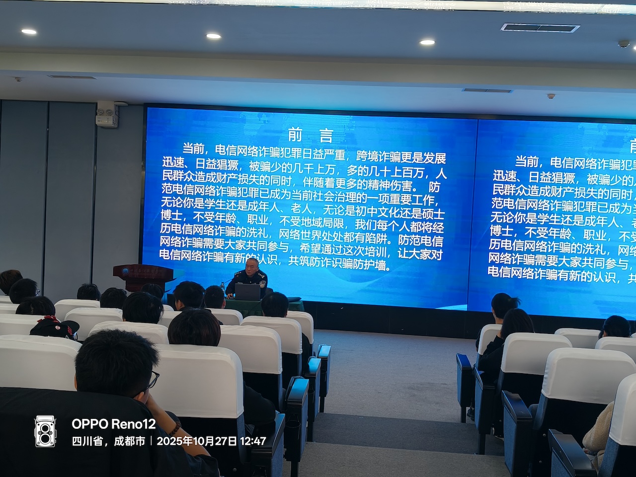 警校携手反诈，护航青春成长 四川长江职业学院开展“反诈培训课堂”主题活动