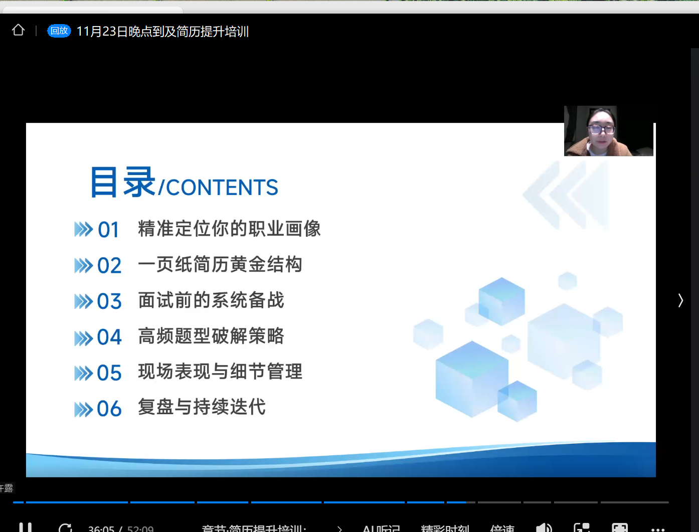 精准指导促就业，云端赋能启新程 ——智能工程学院大三老师开展线上就业指导活动