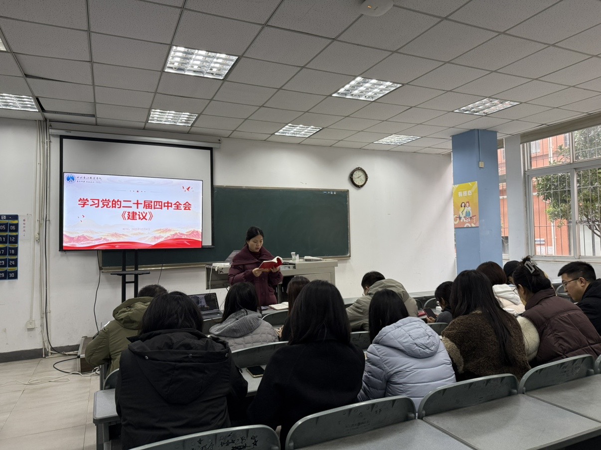 中共智能工程学院第一党支部、第二党支部深入学习党的二十届四中全会精神